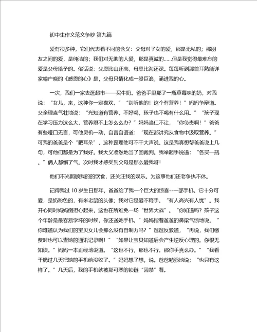 初中生作文范文争吵优选20篇