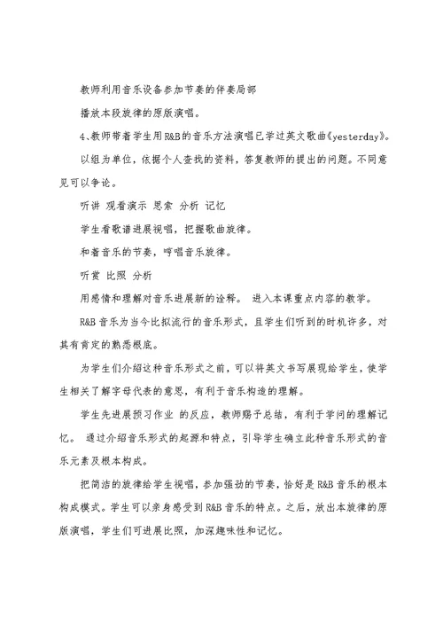 初中音乐复习课教案