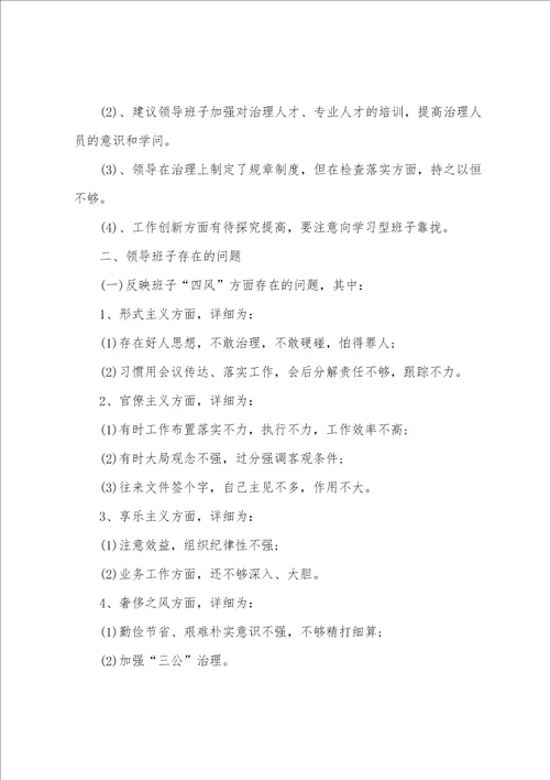 对领导的意见和建议