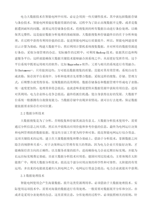 面向智能电网应用的电力大数据关键技术分析.docx