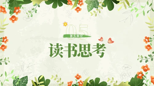 小清新植物教学勇气读书分享读书分享阅读力量课件PPT模板