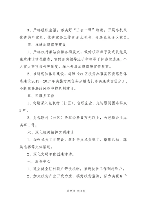 扶贫办机关党支部工作计划.docx