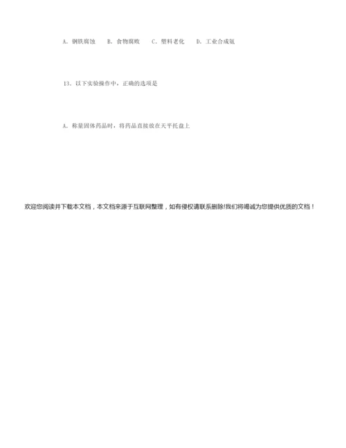 2021高考化学江苏卷理综1.docx
