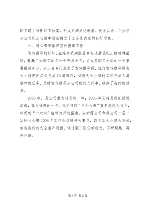 先进分工会申报材料 (2).docx