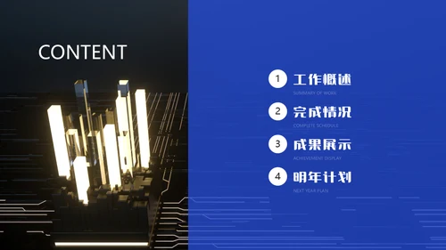 蓝黑科技风年终总结汇报通用ppt模板