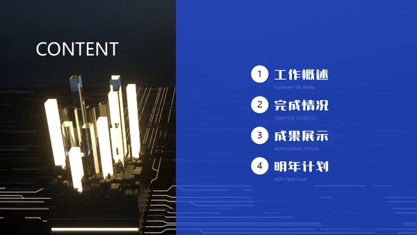 蓝黑科技风年终总结汇报通用ppt模板