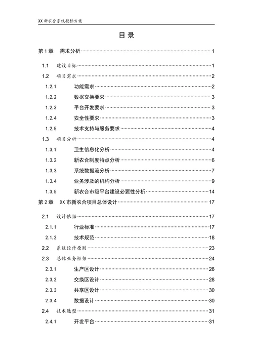 新型农村合作医疗信息系统