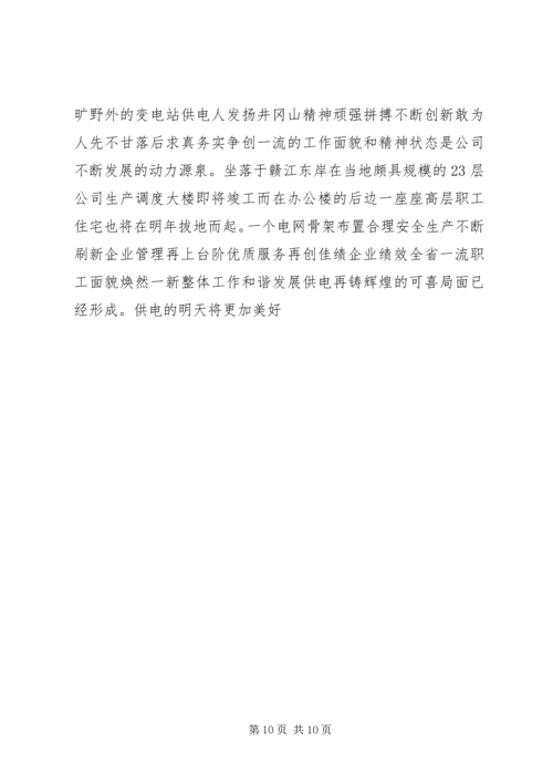 供电公司保护电力设施先进集体材料.docx