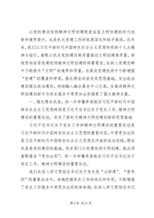 党史工作心得体会七篇.docx