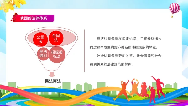蓝色简约清新展板大气青少年法治教育培训PPT青少年教育
