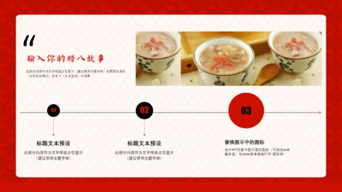 中国风传统节日腊八节习俗通用PPT课件