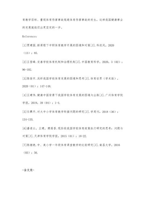 中国学校体育的困境与思考.docx