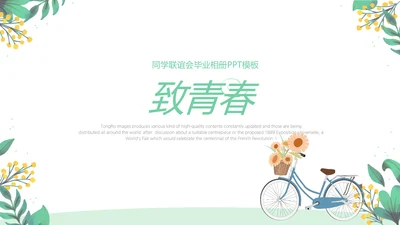 文艺小清新致青春毕业纪念册动态PPT模板