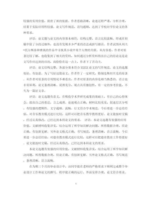 2023年毕业设计论文老师评语.docx