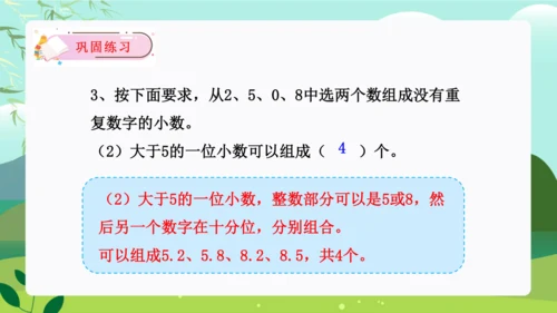 第八单元：数学广角——搭配（二）单元复习课件(共28张PPT)人教版三年级数学下册