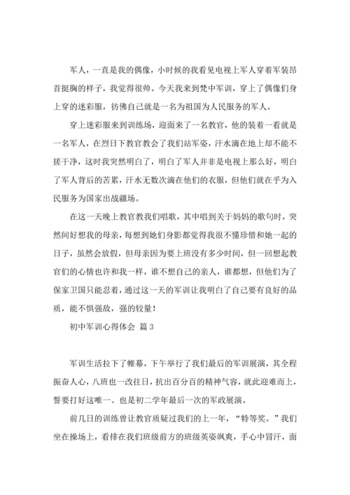 初中军训心得体会十篇（一）.docx