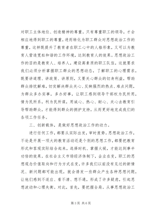 浅谈基层党组织如何做好思想政治工作 (3).docx