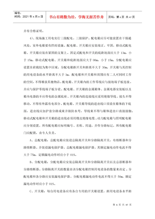 土石方工程施工组织设计方案.docx