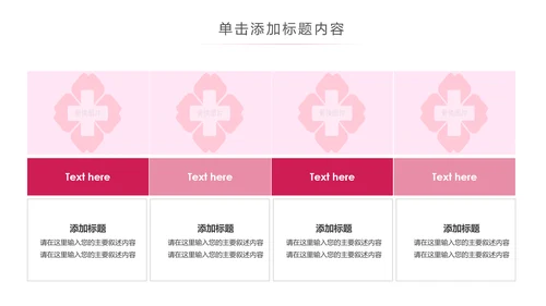 粉色清爽医疗护士护理PPT动态模板