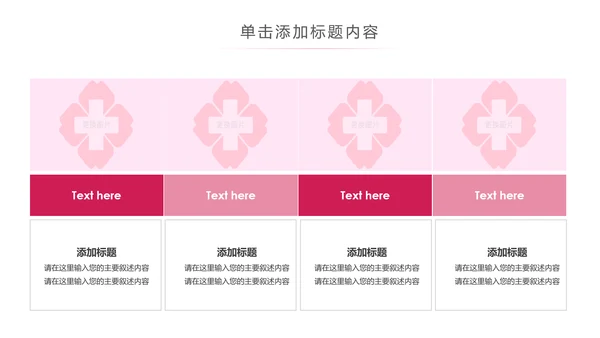 粉色清爽医疗护士护理PPT动态模板