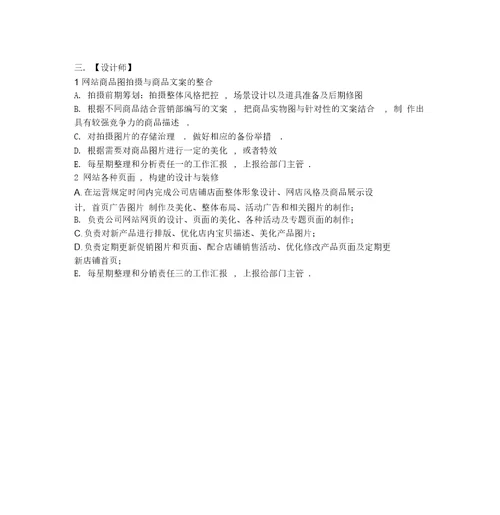 电商部岗位职责