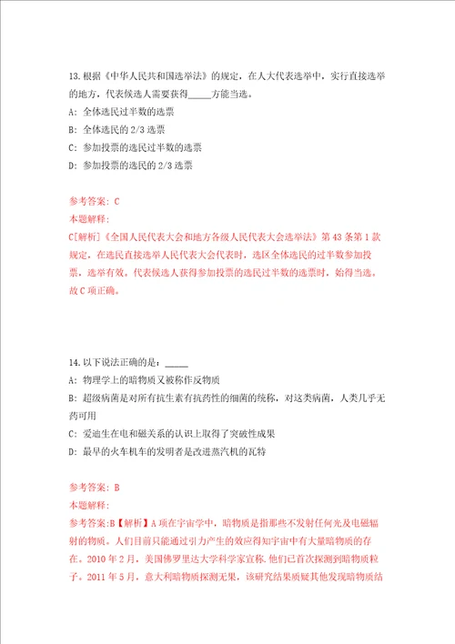 广西来宾市中心血站招考聘用强化训练卷第0次