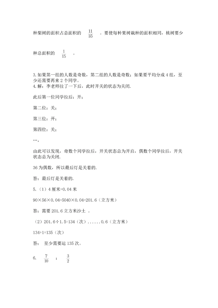 人教版五年级下册数学期末测试卷全面.docx