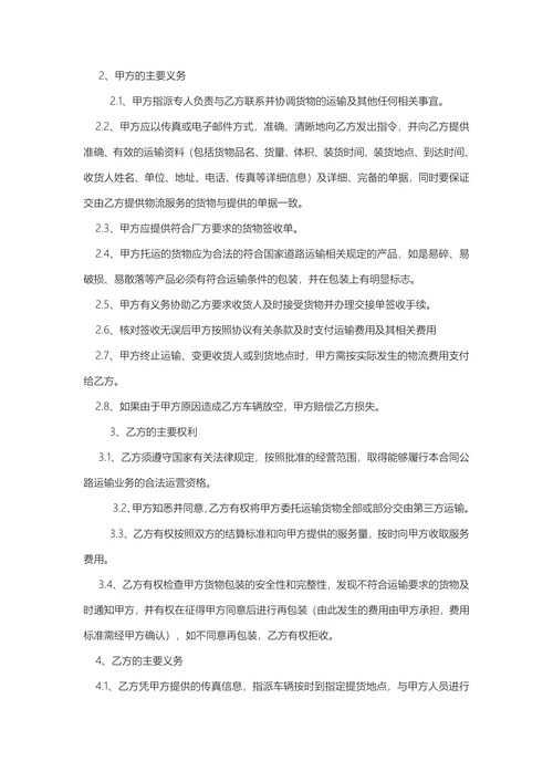 物流运输合同