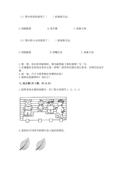 教科版一年级上册科学期末测试卷（精华版）.docx