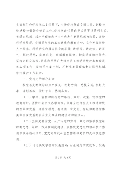 加强党组织领导下的校长负责制(简报) (4).docx