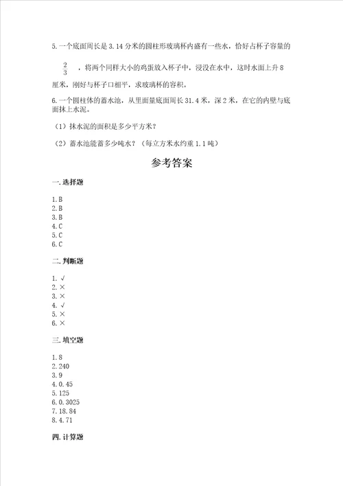 浙教版六年级下册数学第四单元 圆柱与圆锥 测试卷及答案一套