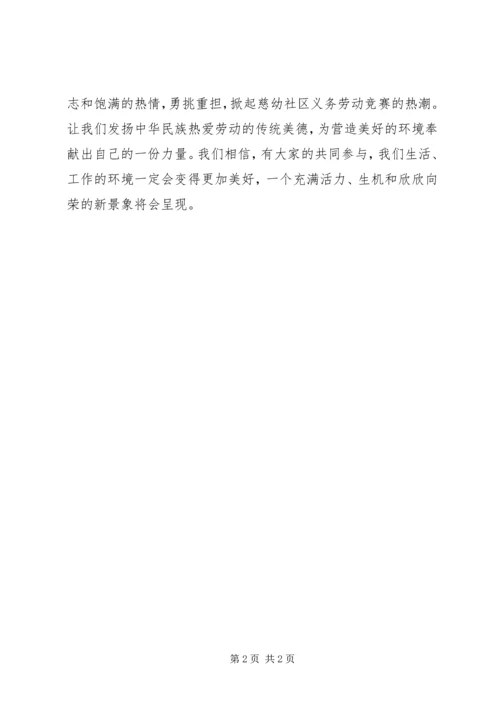 社区党员创先争优倡议书 (2).docx