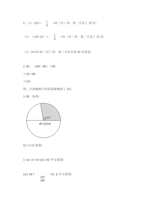 2022人教版六年级上册数学期末考试卷【真题汇编】.docx