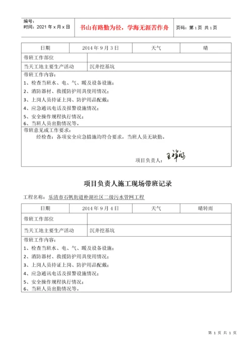 负责人施工现场带班生产记录.docx