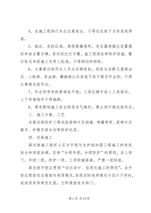 高边坡开挖安全专项方案 (2).docx