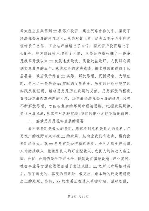 解放思想大讨论心得体会：以思想大解放作风大.docx