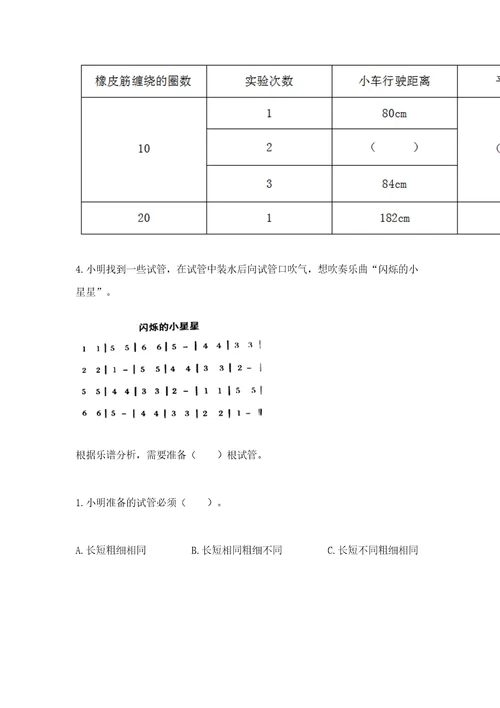 教科版科学四年级上册期末测试卷（培优b卷）