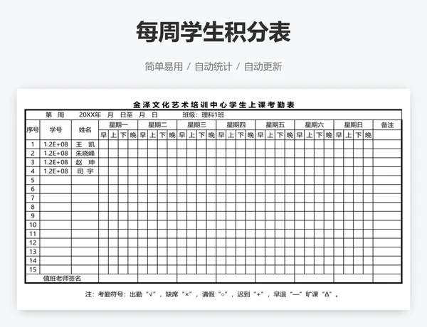 每周学生积分表