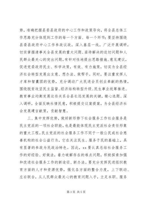 在民主党派民主党派换届选举大会上的讲话.docx