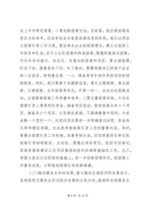 区经济工作会议讲话稿.docx