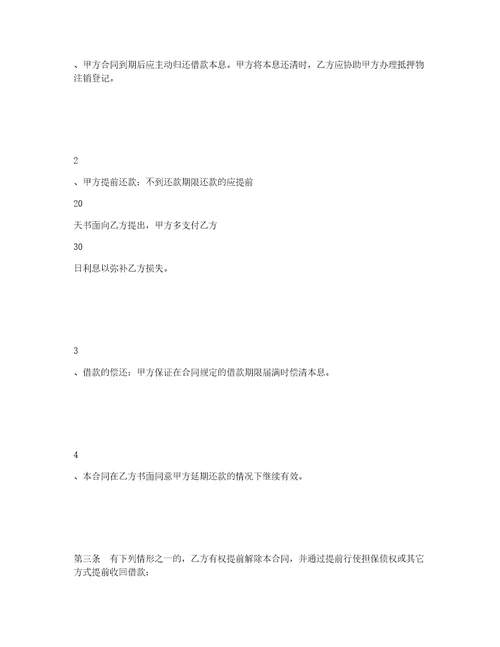 2020年最新厂房抵押借款合同范本律师版