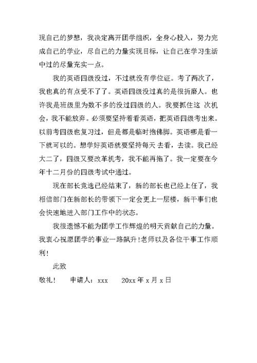 20XX学生会辞职报告范文4篇