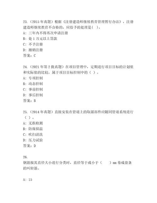 精心整理二级建筑师内部题库各版本