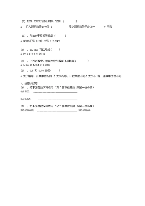 穗丰小学四年级[小数的意义和性质】