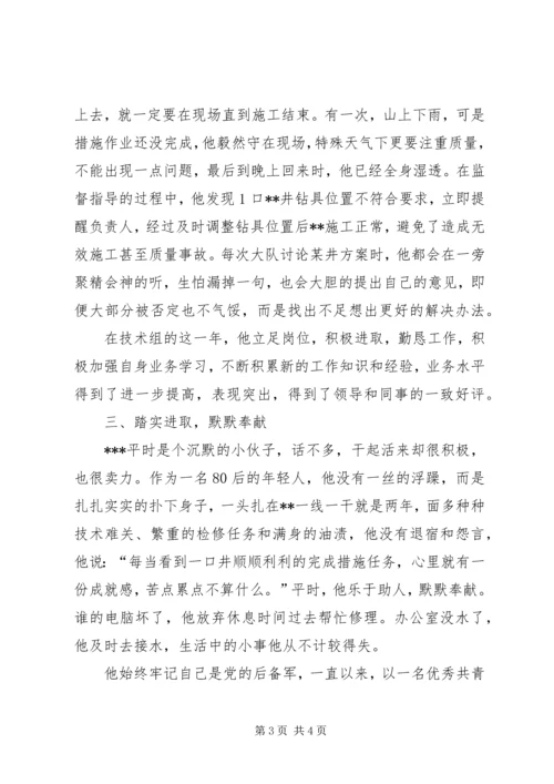 优秀共青团员先进事迹 (4).docx