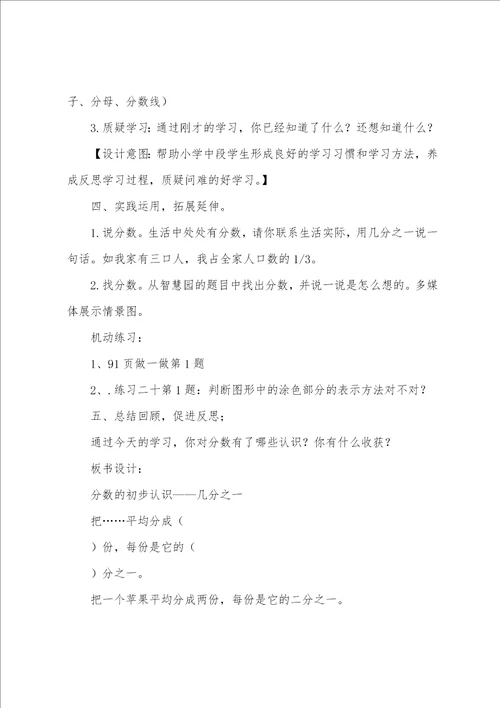 分数的初步认识教案