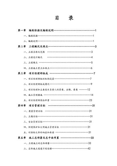 目录