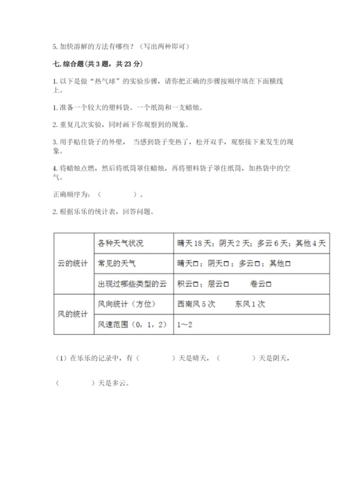 教科版三年级上册科学期末测试卷带答案（培优b卷）.docx