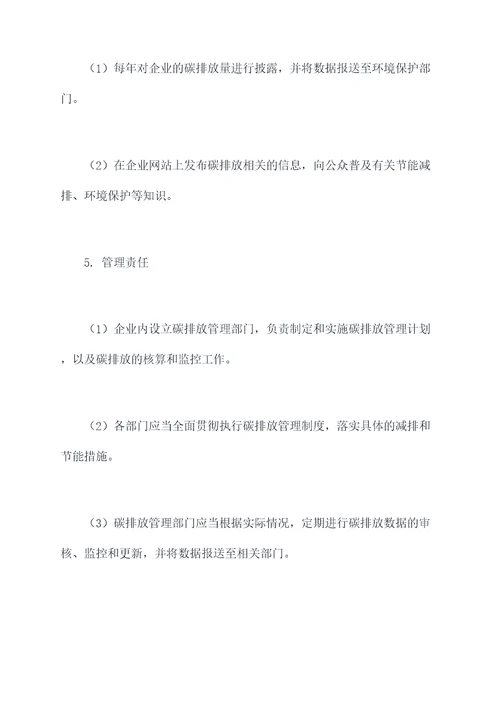 企业碳账户管理制度