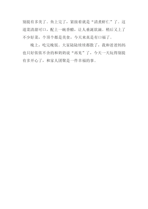 年夜饭作文-20.docx
